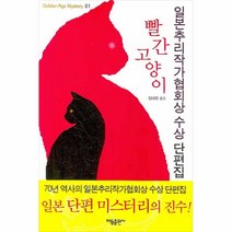 빨간 고양이 양장, 태동출판사, 기기 다카타로