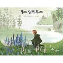 미스 럼피우스 양장본, 시공주니어