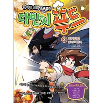 다빈치 푸드 3: 위기일발 칼리토의 습격, 아울북