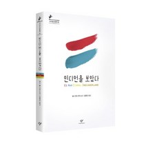 인디언을 보았다 창비청소년문학 62 창비, 창비, 닐스 몰 저/김영진 역