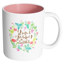 핸드팩토리 그린리스 할머니생신축하 머그컵, 내부 파스텔 핑크, 1개