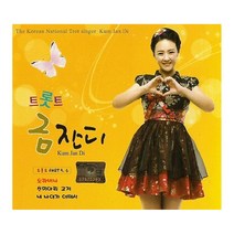 금잔디 - 트롯트 Part 5 6, 2CD