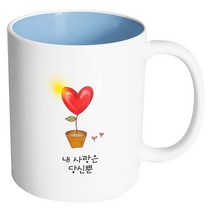 핸드팩토리 하트화분 내 사랑은 당신뿐 머그컵, 내부 파스텔 블루, 1개