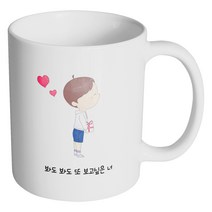 핸드팩토리 큐티 커플 소년 봐도 봐도 또 보고 싶은 너 머그컵, 내부 화이트, 1개