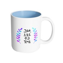 핸드팩토리 그라데이션 청색 잎 그대 오늘도 수고했어요 머그컵, 내부 파스텔 블루, 1개