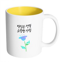 핸드팩토리 파랑 튤립 당신은 정말 소중한 사람 머그컵, 내부 옐로우, 1개