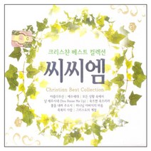 크리스챤베스트컬렉션 씨씨엠, 4CD
