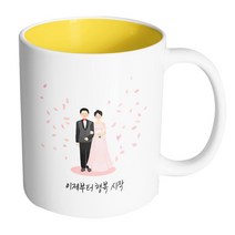 핸드팩토리 웨딩세레모니피치 이제부터 행복 시작 머그컵, 내부 옐로우, 1개