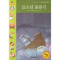 15소년 표류기, 두산동아(단행)