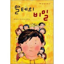 말테의 비밀, 해솔