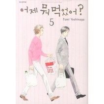 어제 뭐 먹었어. 5, 삼양(만화)