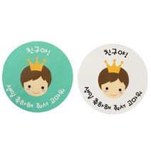 황씨네도시락 뉴왕관보이 친구야 생일 축하해 줘서 고마워 도시락 스티커 민트 33p + 화이트 33p, 1세트
