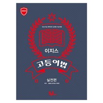 이지스 고등어법 실전편(2016), 블랙홀edu