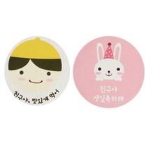 황씨네도시락 도시락스티커 노랑모자보이 친구야 맛있게 먹어 18p + 토끼 친구야 생일 축하해 18p, 혼합 색상, 1세트