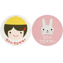 황씨네도시락 도시락스티커 노랑모자걸 친구야 맛있게 18p + 토끼 친구야 맛있게 먹어 18p, 혼합 색상, 1세트