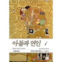 아들과 연인(1), 현대문화센타