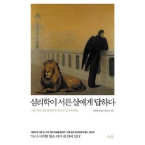 심리학이 서른 살에게 답하다, 걷는나무