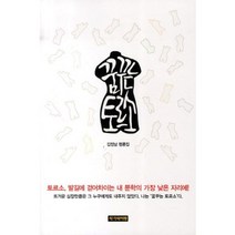 꿈꾸는 토르소:김정남 평론집, 작가와비평, 김정남 저