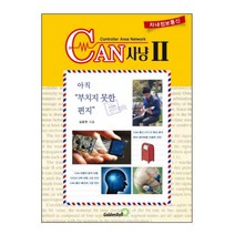 차내 정보 통신 CAN 사냥 2:CAN 통신 DTC의 특징 분석 | 센서 데이터를 이용한 진단, 골든벨, 김용현 저