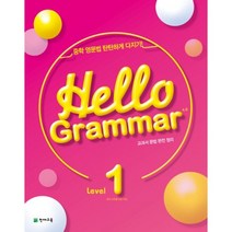 [천재교육]Hello Grammar 4.0 1, 천재교육