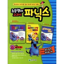 [천재교육]천재교육 초등영어 교과서 파닉스 2단계(4학년과정)(2018), 천재교육