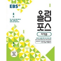 EBS 고교특강 올림포스 미적분 (2023년), EBS한국교육방송공사