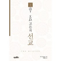 [미션월드라이브러리]선교, 미션월드라이브러리