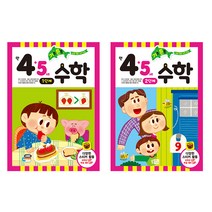 기초튼튼 수학 만 4·5세 1단계 + 2단계 세트, 키움