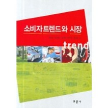 [비에이쇼핑]소비자트랜드와 시장, 비에이쇼핑