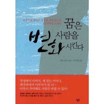 [멜론]꿈은 사람을 변화시킨다, 멜론, 가토 슈시 저/이기웅 역