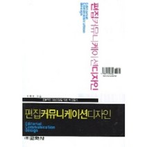 [비에이쇼핑]편집 커뮤니케이션 디자인, 비에이쇼핑, 최태선 저
