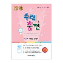 수력충전 중등 수학2(상):새교육과정 2015 개정, 수경출판사, 중등2학년