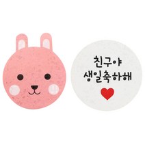 황씨네도시락 도시락스티커 토끼 180p + 화이트원형 친구야생일축하해 176개, 혼합 색상, 1세트