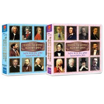 한국인이 가장 좋아하는 음악의 거장 20인 138곡, 10CD