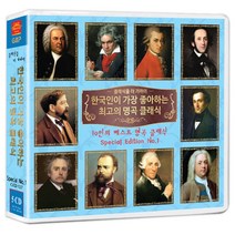한국인이 가장 좋아하는 음악의 거장 10인 스페셜No.1 70곡, 5CD