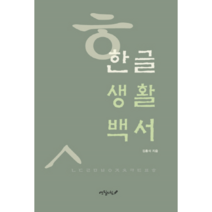한글생활백서, 연필의힘