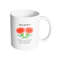 핸드팩토리 데칼코마니카네이션 교수님감사합니다 머그컵 330ml, 내부 화이트, 1개
