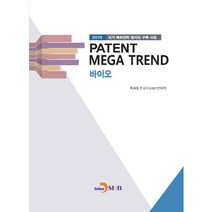 PATENT MEGA TREND 바이오:2016 국가 특허전략 청사진 구축 사업, 진한엠앤비, 특허청,한국지식재산전략원 공저