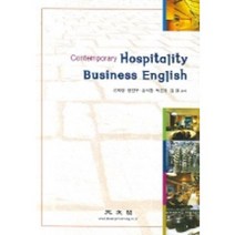 HOSPITALITY BUSIESS ENGLISH (관광영어), 광문각