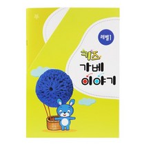 키즈비전 IQ+EQ 창의 수학 가베의 핵심 