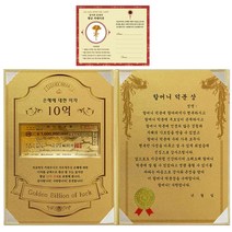 럭키심볼 어버이날 은혜에 대한 이자 황금 10억 감사장 + 24K골드 카네이션 전자파 스티커 + 할머니 덕분 상