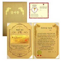 럭키심볼 마음의용돈 황금 1억 감사장 + 전자파 스티커, 어버이날 기념상