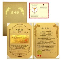 럭키심볼 마음의용돈 황금 1억 감사장 + 전자파 스티커, 어머니 덕분상