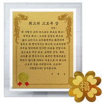 럭키심볼 명절맞이 감사장 세트 크리스탈 감사패 8G + 24K GOLD 복네잎 전자파 스티커 + 최고의 고모부 상