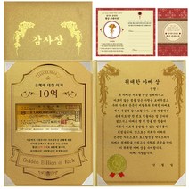 럭키심볼 감사장 1종 세트 은혜에 대한 이자 황금 10억   24K골드 카네이션 전자파 스티커   위대한 아빠 상, 1세트, 혼합 색상