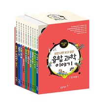 틈만 나면 보고 싶은 융합 과학 이야기 세트 2, 동아출판