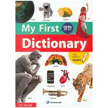 My First Dictionary 세이펜 버전
