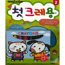 집중력과 창의력을 길러주는 메가두뇌력 플러스 첫 크레용 2 : 칭찬 스티커와 보드 판이 들어 있어요, 메가스터디