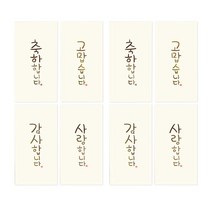 손글씨 금박봉투 세로형, 4종 랜덤발송, 8개입