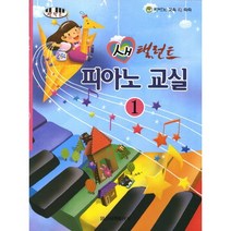 새 탤런트 피아노 교실 1, 일신서적출판사, 편집부 저